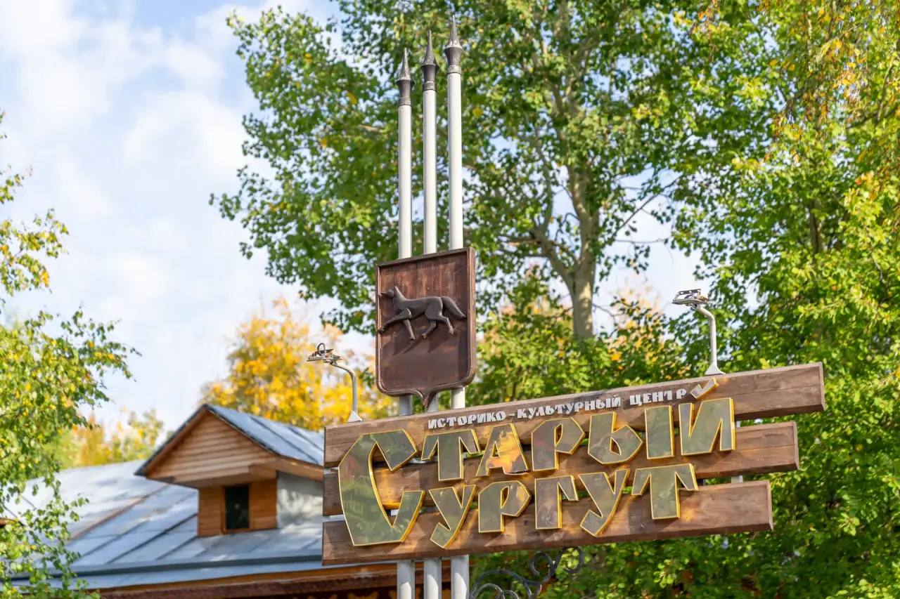 Один день остался у сургутян, чтобы поддержать историко-культурный центр «Старый Сургут» в народном голосовании