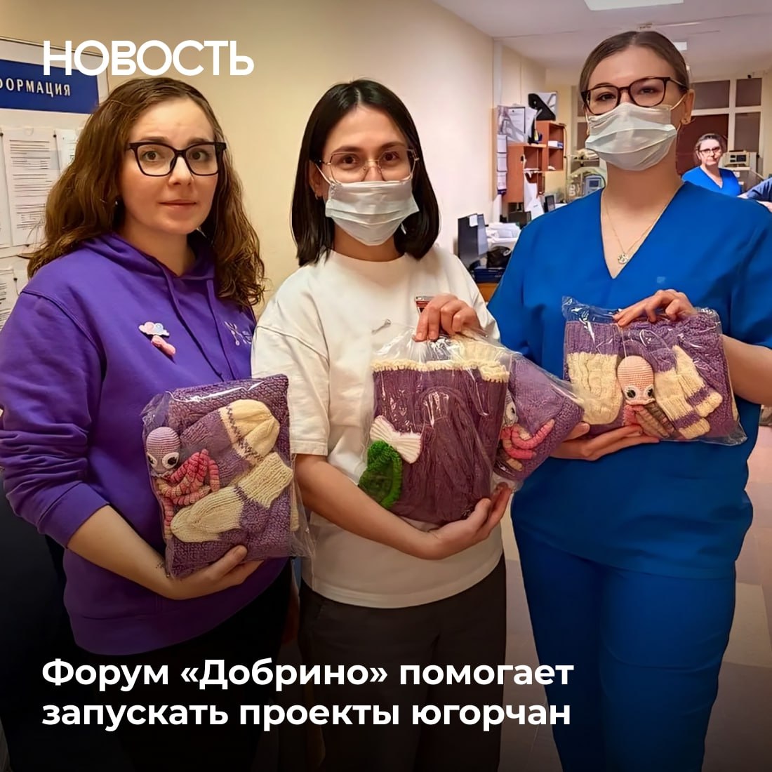 Югра примет Всероссийский форум «Добрино»