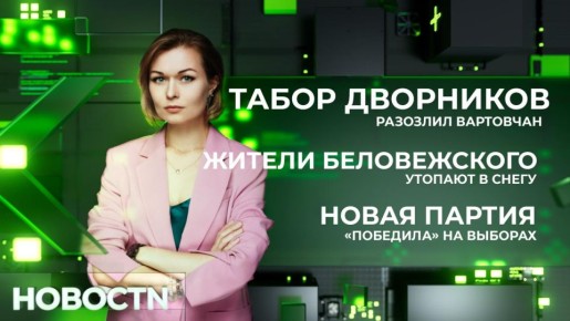 Табор дворников нарушил спокойствие жителей одного из дворов Нижневартовска