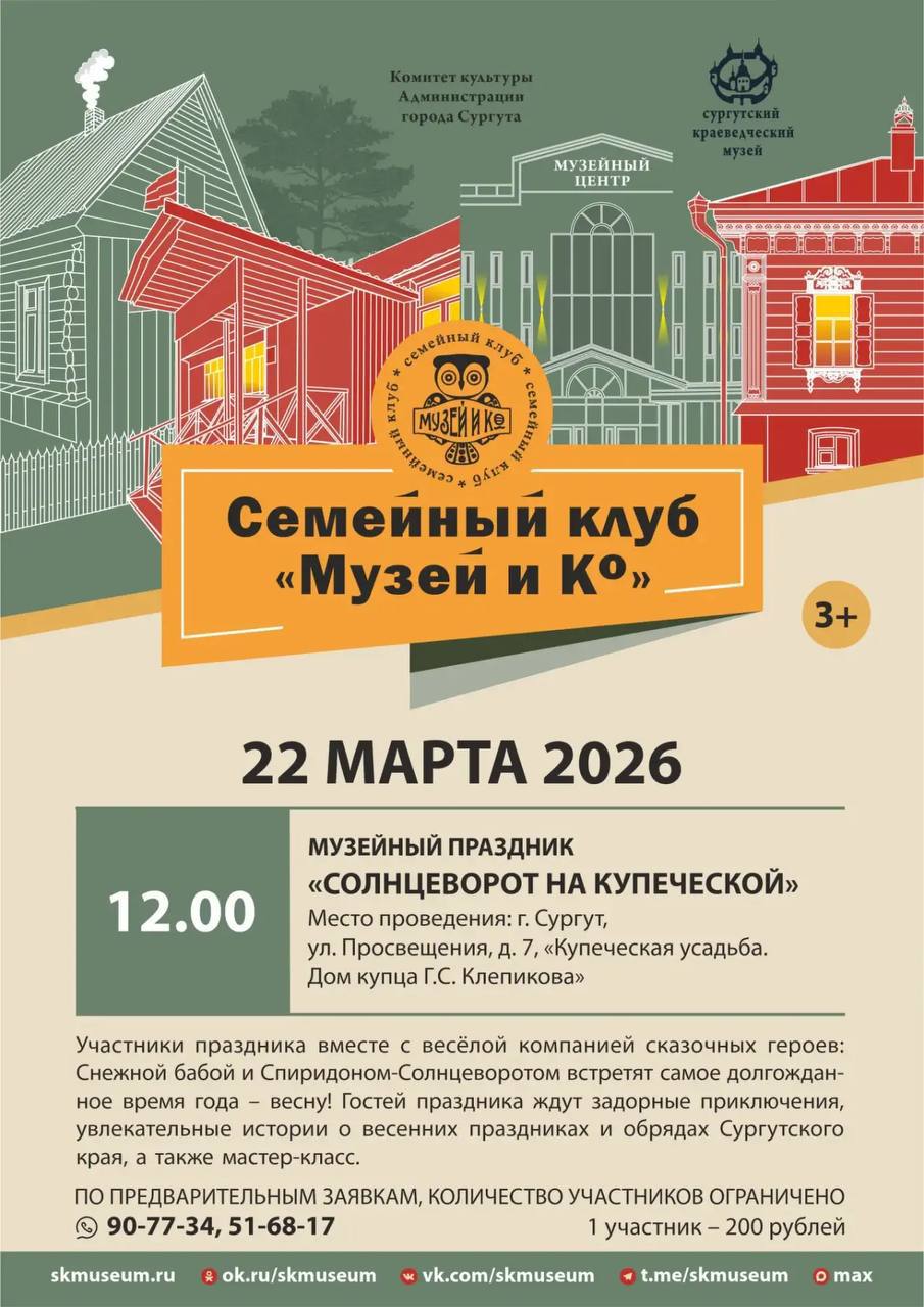 Рассказываем, куда сходить в Сургуте на выходных Рассказываем, куда сходить в Сургуте на выходных