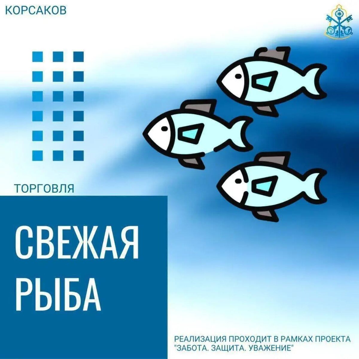 Свежая рыба на продажу: где купить сегодня?