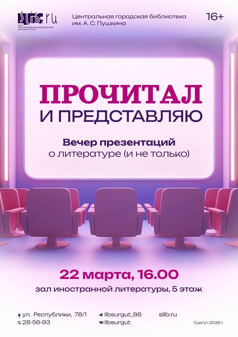 Рассказываем, куда сходить в Сургуте на выходных Рассказываем, куда сходить в Сургуте на выходных