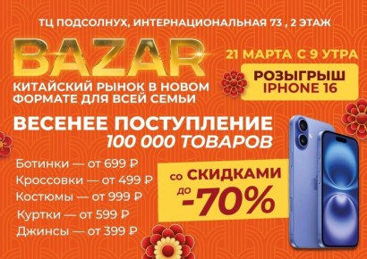 ВЕСЕННЕЕ ПОСТУПЛЕНИЕ И РОЗЫГРЫШ IPHONE 16!