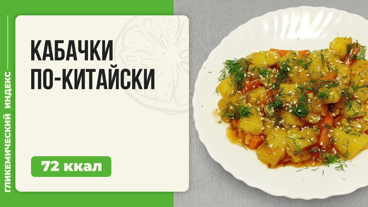 Кабачки по-китайски: ваш новый кулинарный фаворит