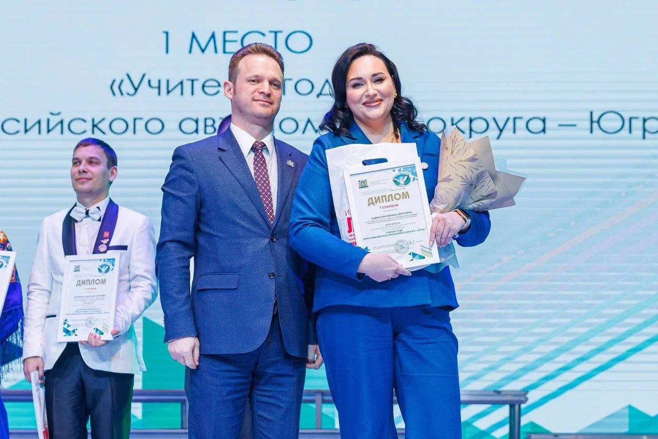 Химия – это по любви. Марина Тыминская, учитель химии Белоярской школы №3 Сургутского района, победила в номинации «Учитель года» на региональном этапе конкурса «Педагог года Югры – 2026»