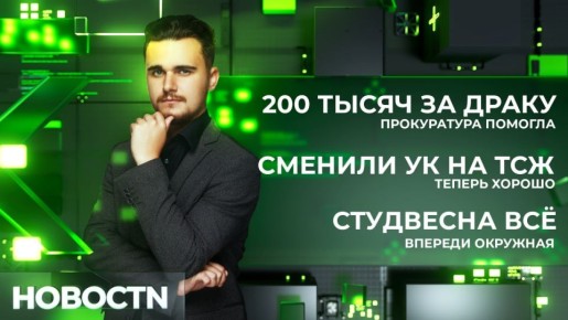 Новости Нижневартовска 23 марта