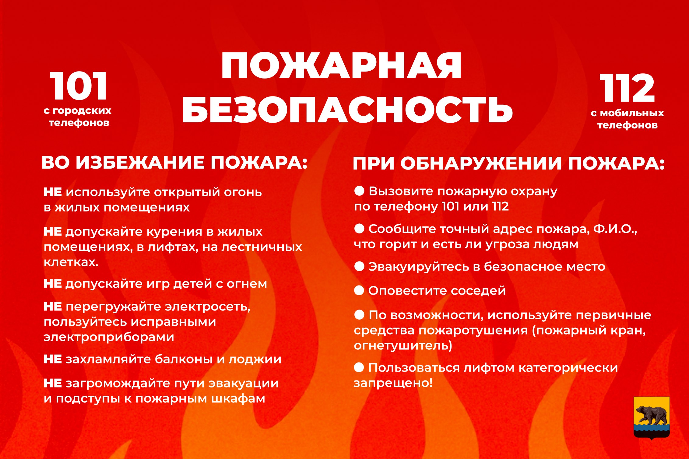 Пожарная безопасность начинается с каждого из нас — соблюдайте правила, чтобы защитить себя и близких от опасности