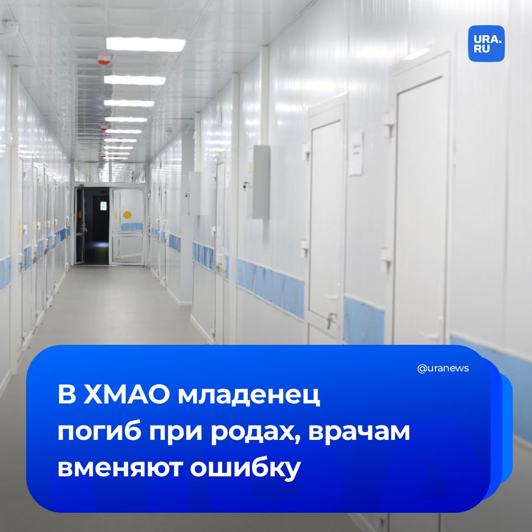 Младенец погиб во время родов в ХМАО