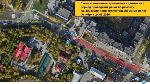 Дорога на 60 лет Октября будет перекрыта с завтрашнего дня