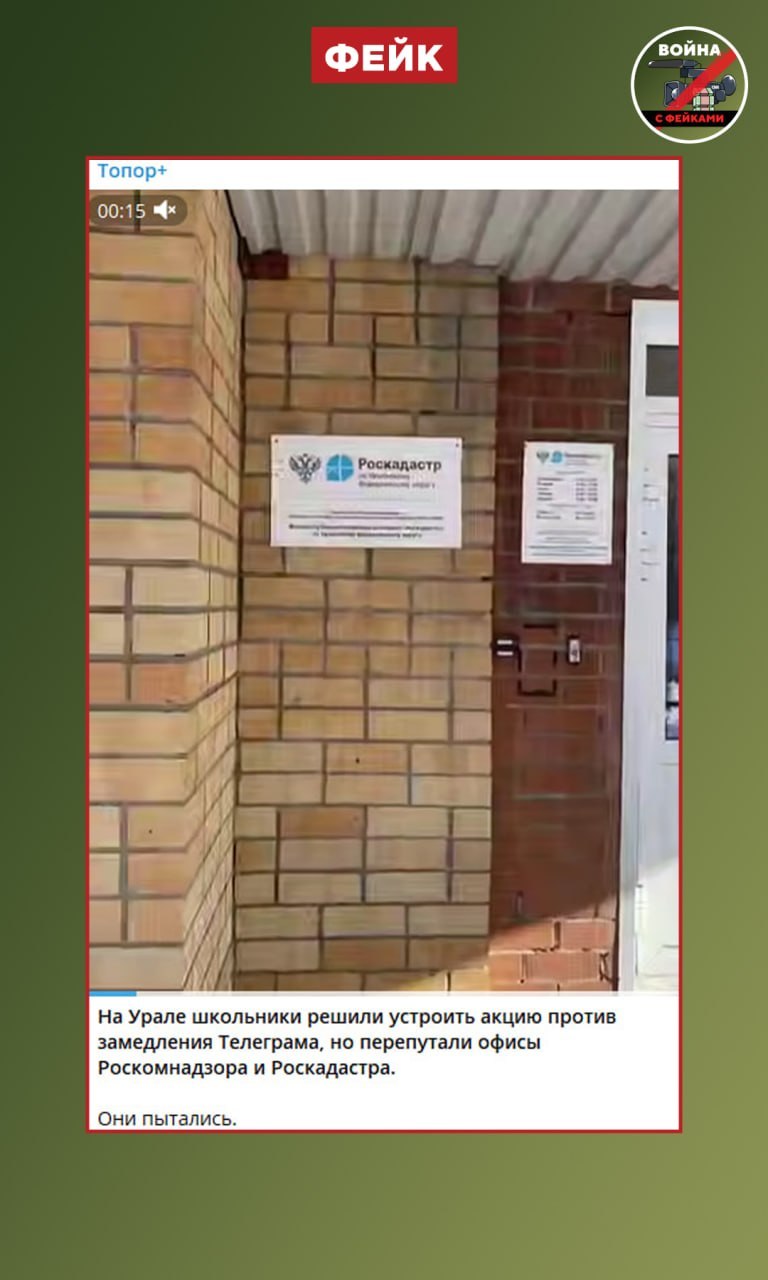 Фейк: В Екатеринбурге школьники решили устроить акцию против замедления Телеграм, но перепутали локации и вместо РКН пришли к офису Роскадастра Фейк: В Екатеринбурге школьники решили устроить акцию против замедления Телеграм, но перепутали локации и вместо РКН пришли к офису Роскадастра