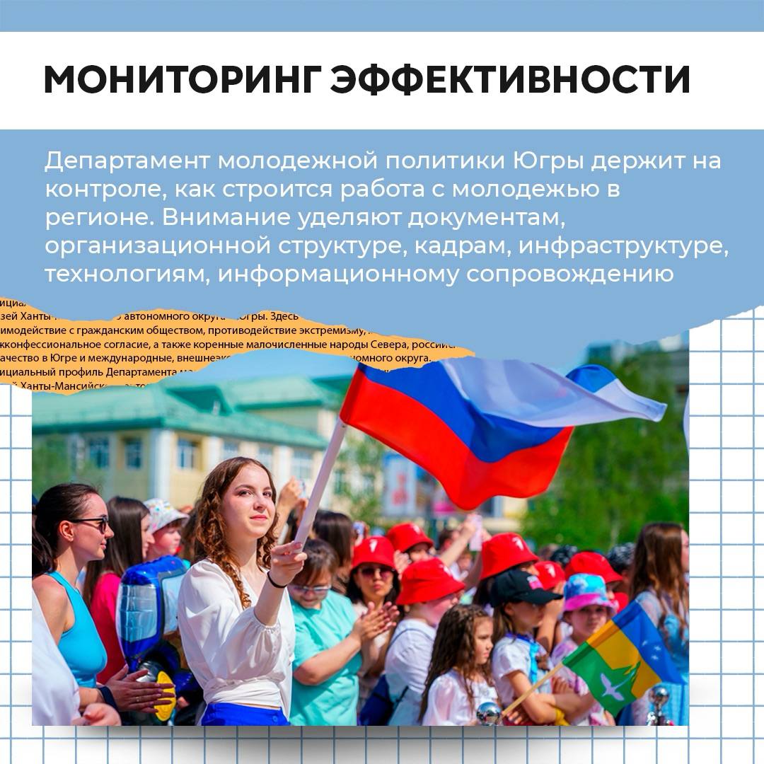 Югра — в лидерах молодежной политики Югра — в лидерах молодежной политики