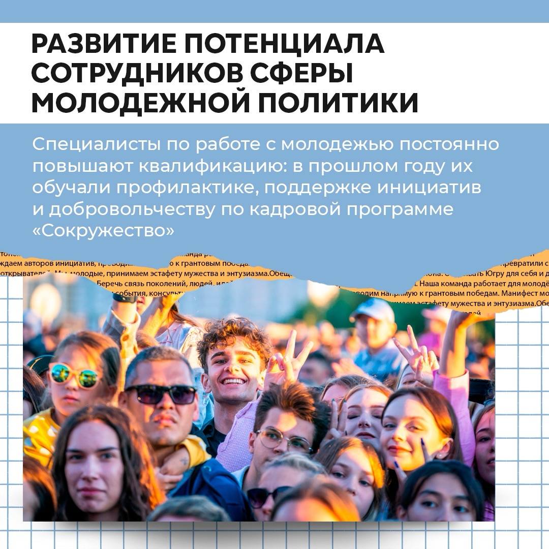 Югра — в лидерах молодежной политики Югра — в лидерах молодежной политики