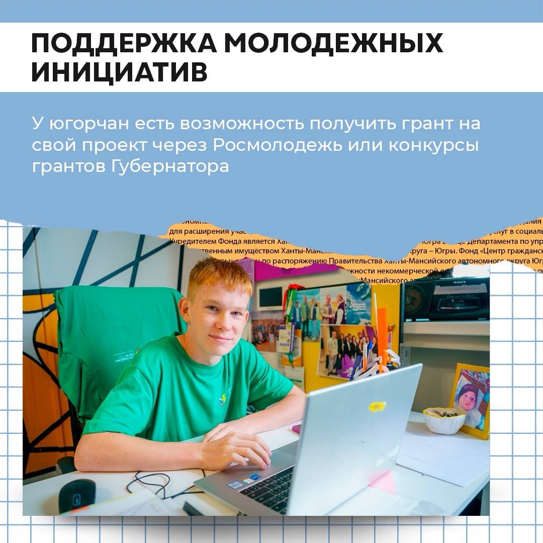 Югра — в лидерах молодежной политики Югра — в лидерах молодежной политики