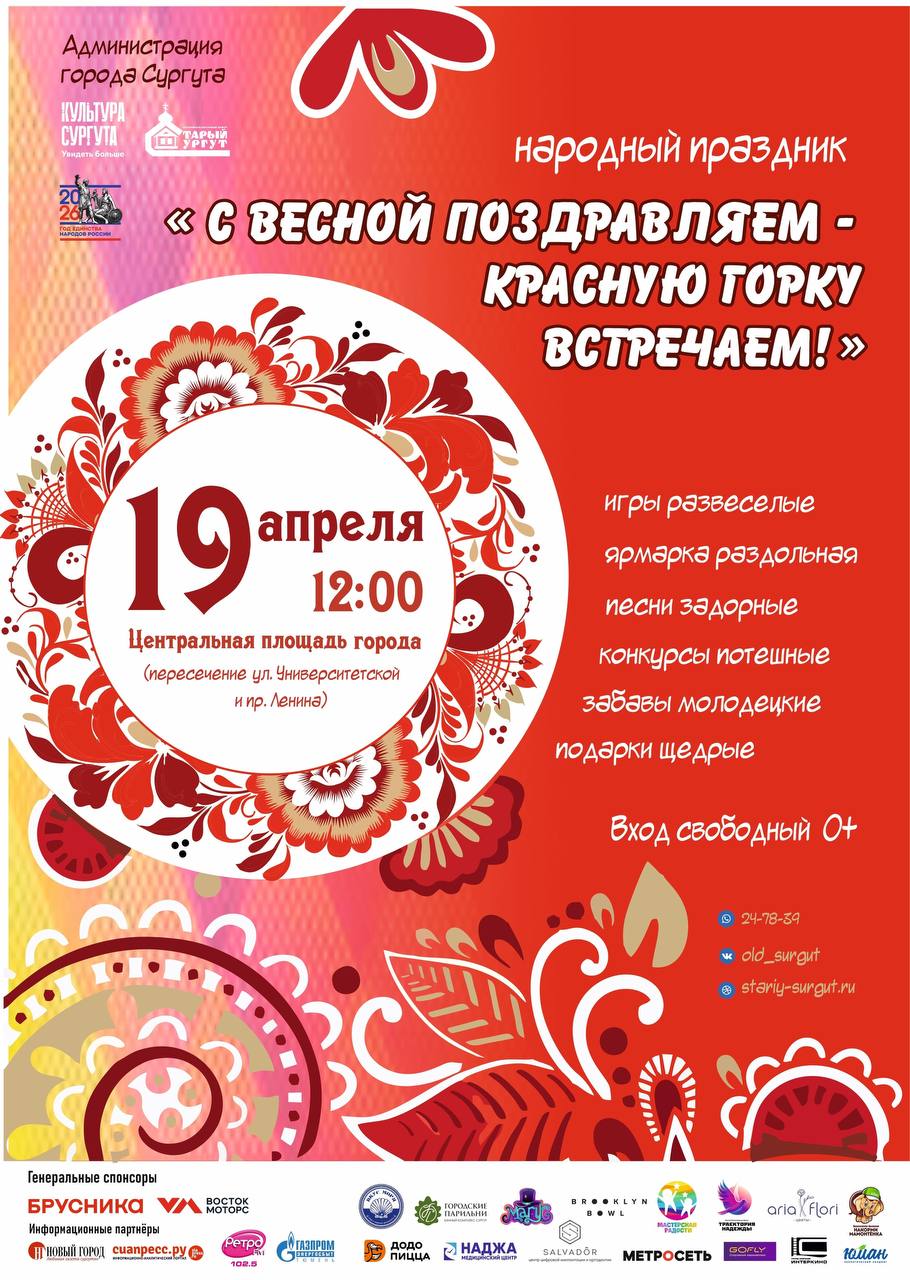 «С весной поздравляем – Красную горку встречаем!»