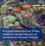 Завышение цен!. Прокуратура Кондинского района при проверке исполнения законодательства о формировании цен на социально значимые продовольственные товары первой необходимости выявила факт завышения торговой надбавки