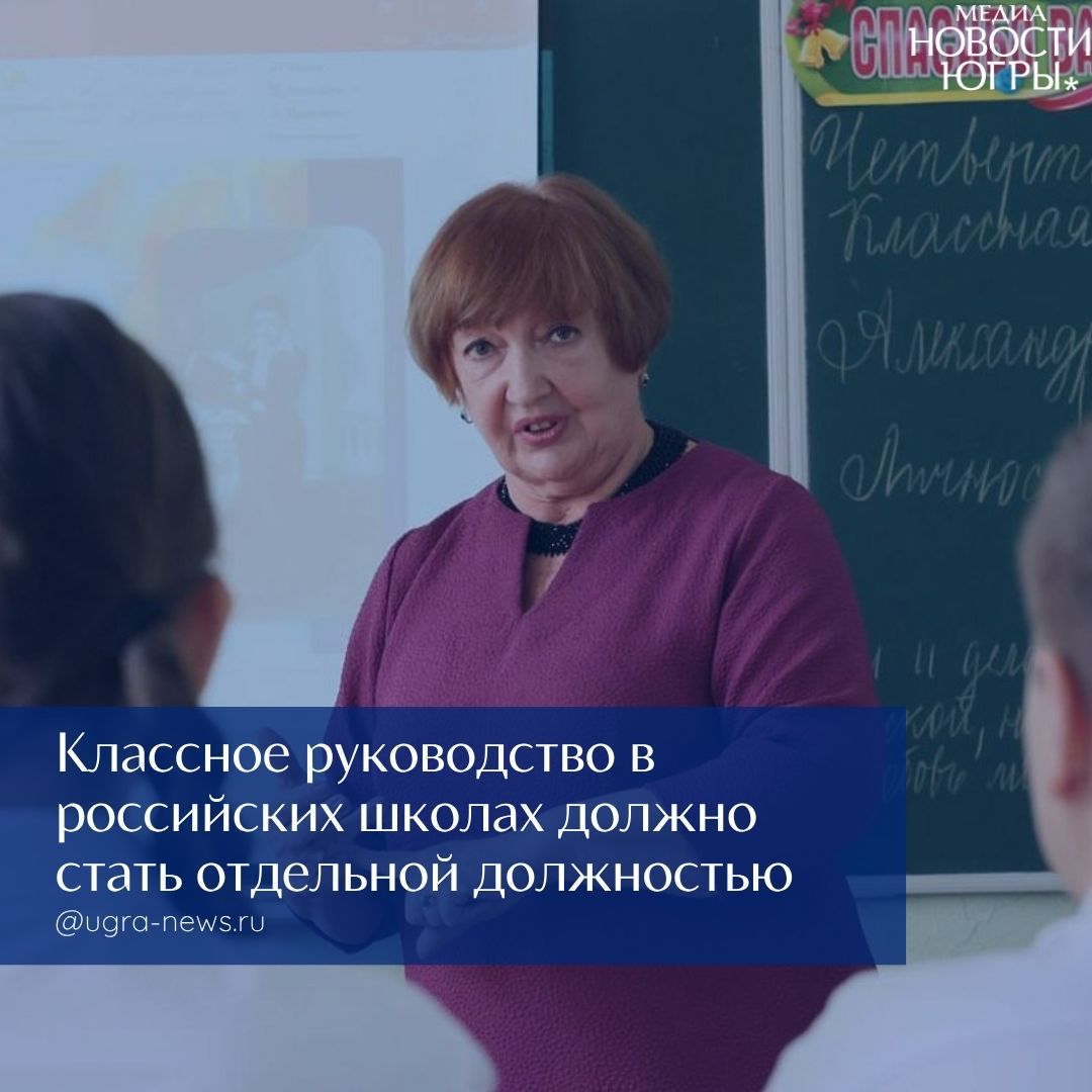 В российских школах классное руководство может стать отдельной должностью