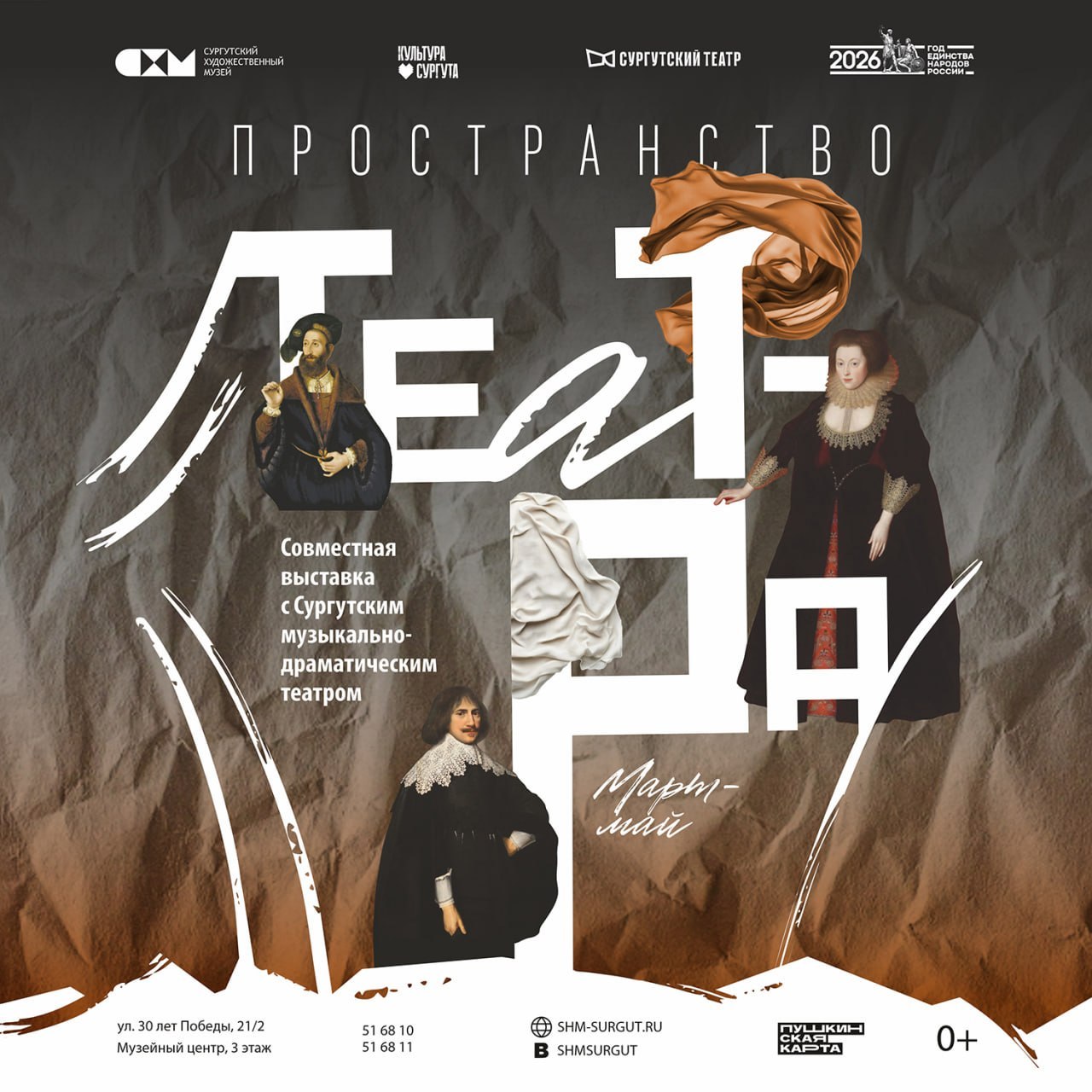 Рассказываем, куда сходить в Сургуте на выходных