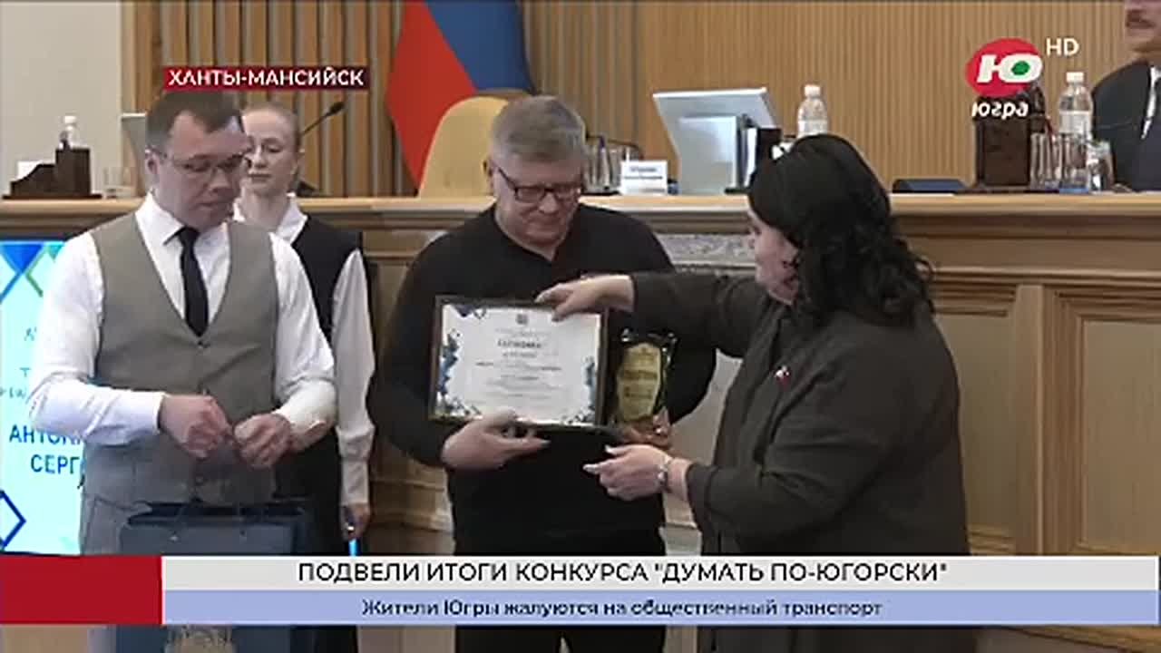 Журналист телеканала «Югра» Василий Сысуев удостоен главной награды конкурса «Думать по-югорски»