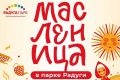 �������� Maslenitsa � ������ �����: ������, ����!