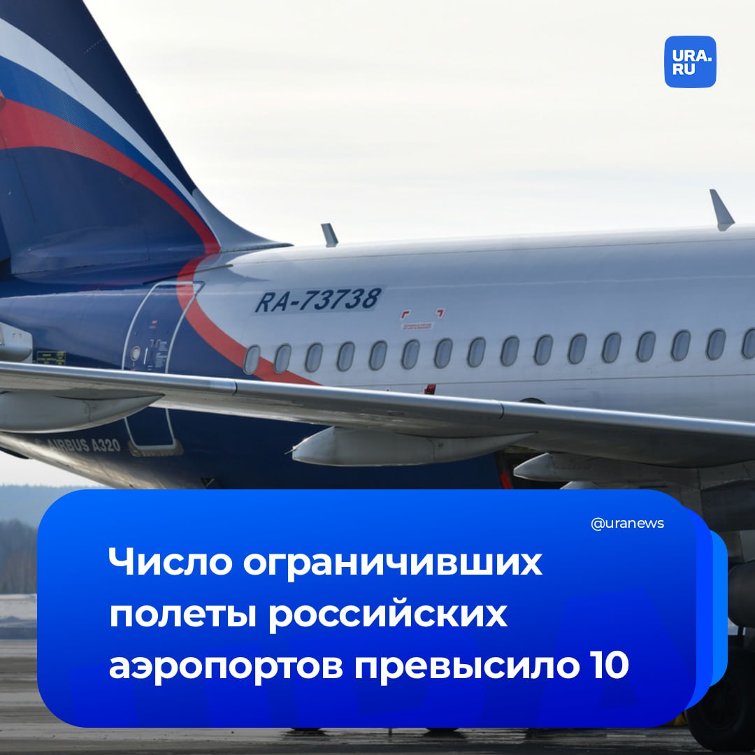 Более 10 аэропортов закрыли в России с начала субботы