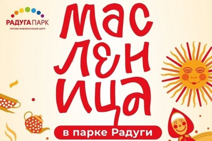 �������� Maslenitsa � ������ �����: ������, ����!