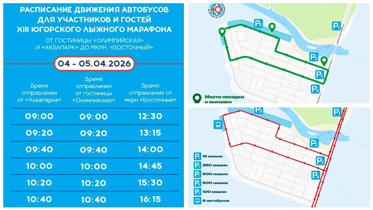 Как добраться на Югорский лыжный марафон 4-5 апреля: полный гид по транспорту