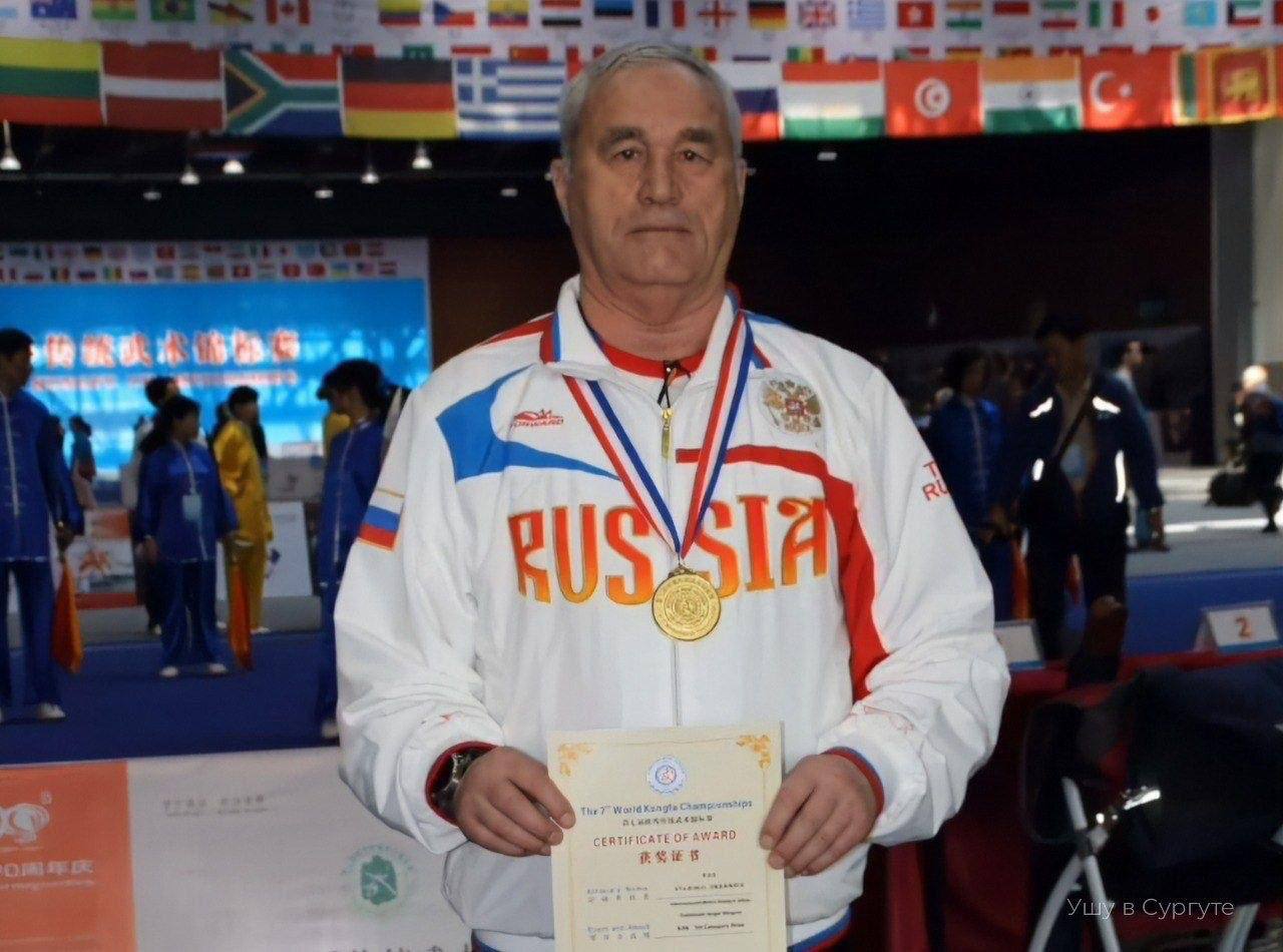 81-летний сургутянин завоевал «серебро» на турнире по тайцзицюань в Китае