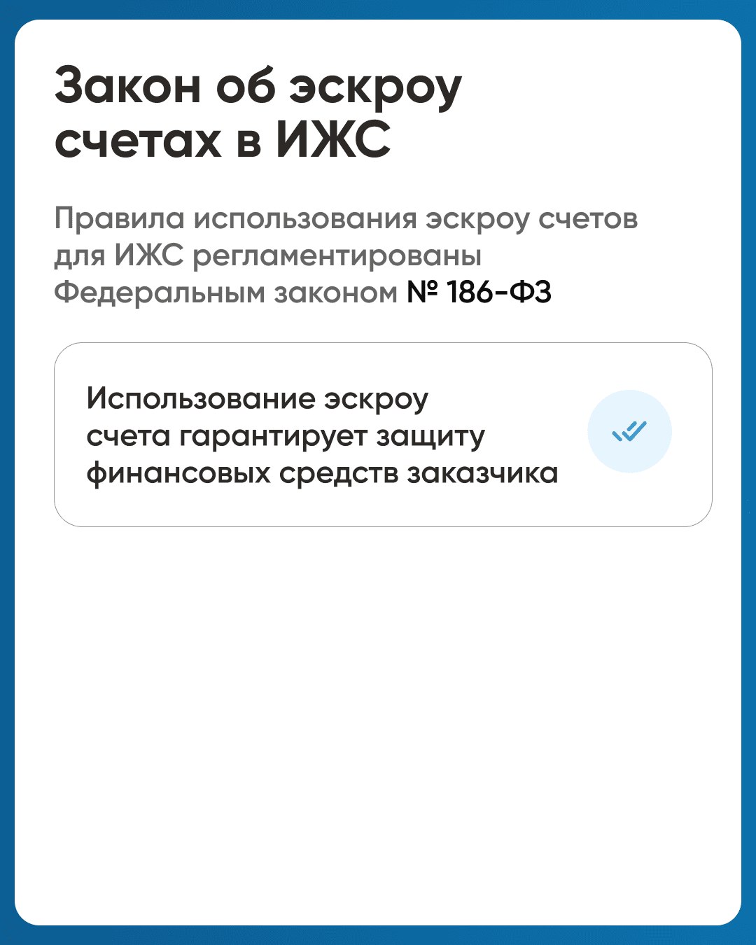 Что такое эскроу счет в индивидуальном жилищном строительстве? Что такое эскроу счет в индивидуальном жилищном строительстве?