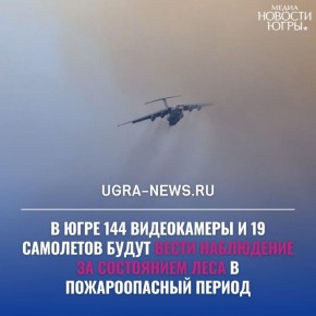 144 видеокамеры будут вести наблюдение за состоянием леса в пожароопасный период в Югре