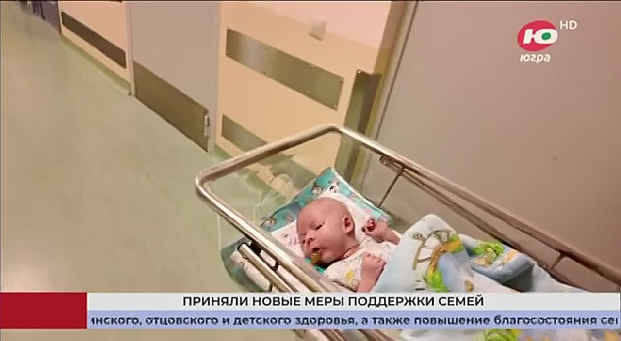 В Югре утвердили план по поддержке семей и росту рождаемости до 2030 года