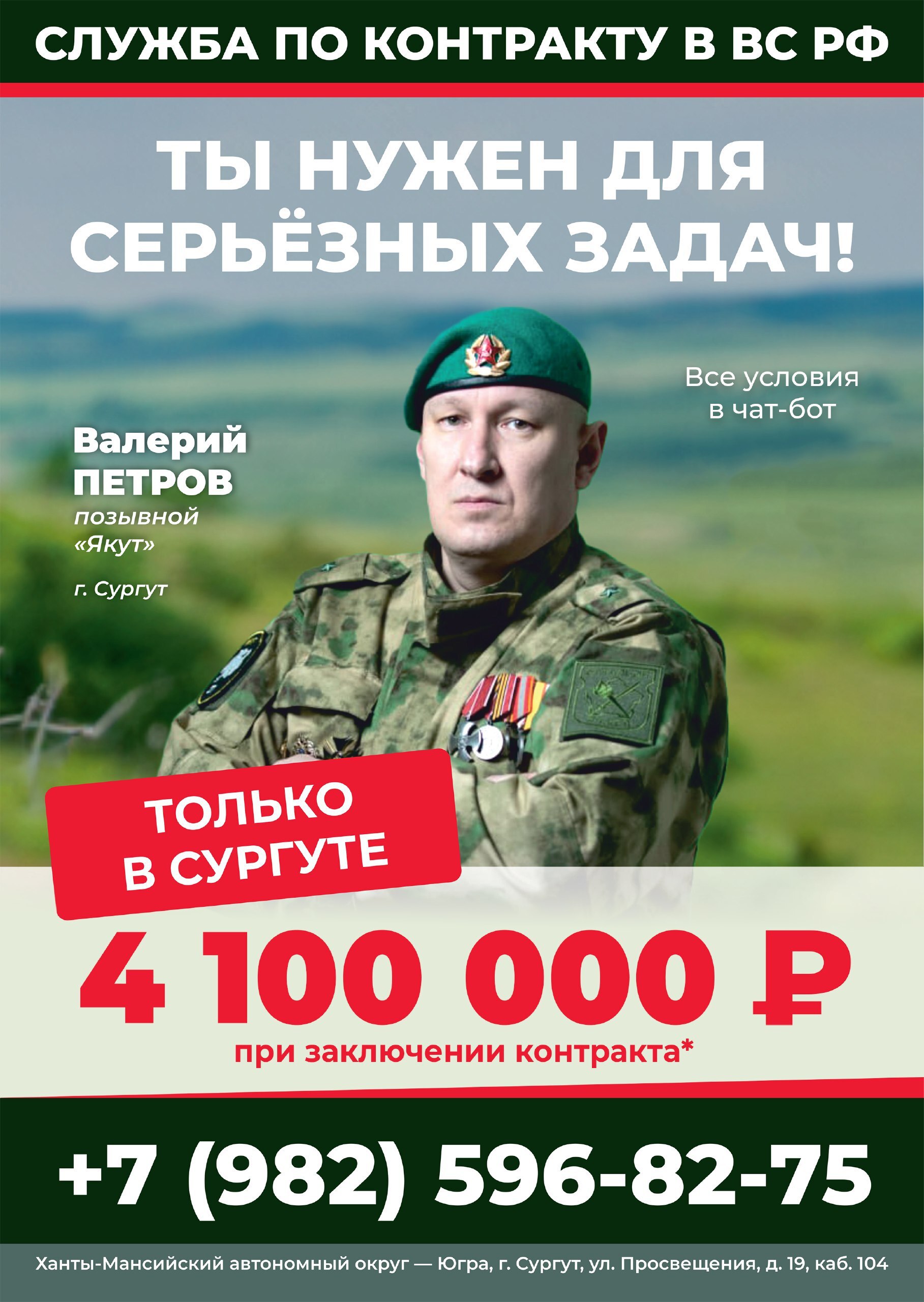 4 100 000 рублей можно получить в Сургуте при заключении контракта на военную службу