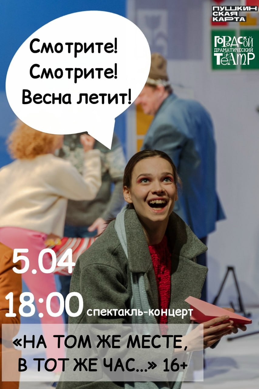 Куда пойти в выходные? Афиша на 4 и 5 апреля Куда пойти в выходные? Афиша на 4 и 5 апреля