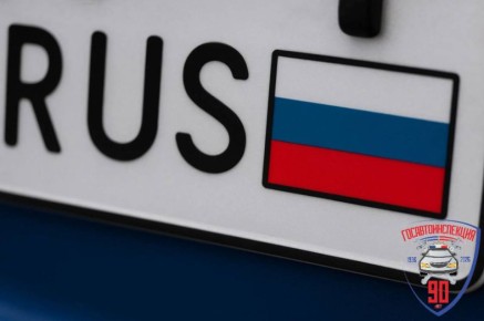 Изображение государственного флага Российской Федерации является обязательным элементом для всех вновь выдаваемых регистрационных знаков для легковых и грузовых автомобилей
