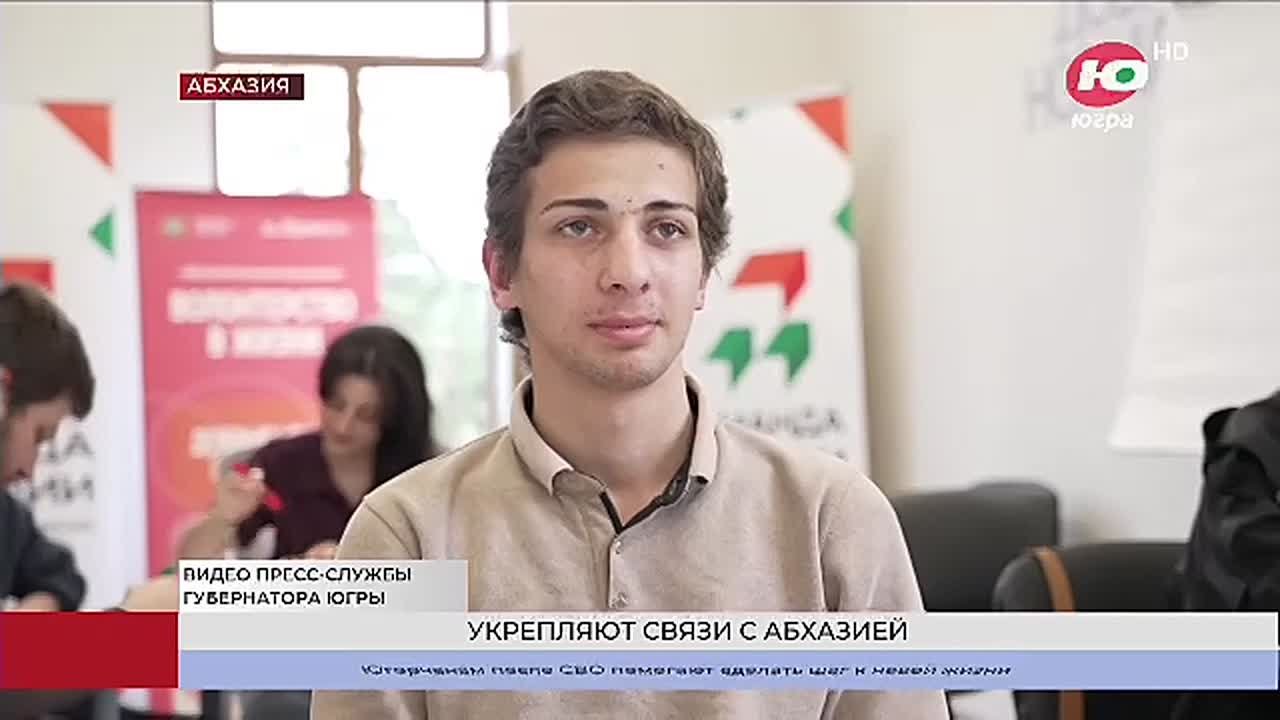 Югра и Абхазия укрепляют экономические связи