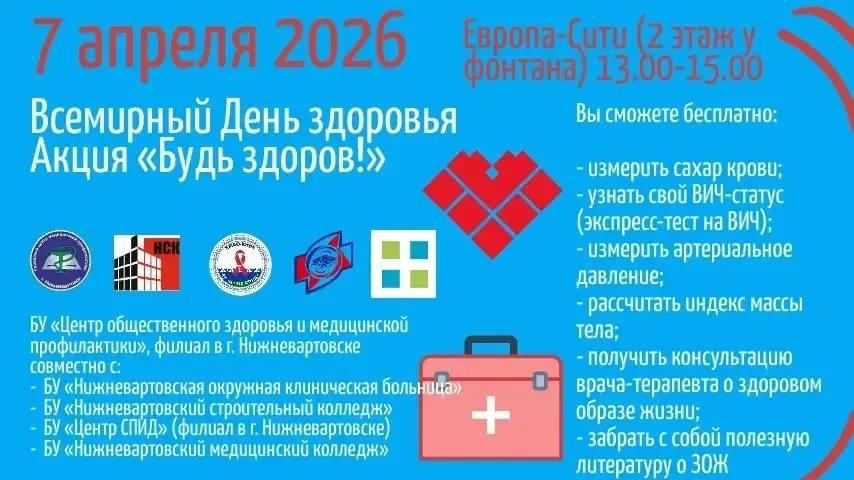 Вартовчане смогут бесплатно и без очередей узнать свой сахар