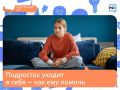 «Хлопнул дверью и ушел в свою комнату…» — это просто подростковый бунт или тревожный сигнал?