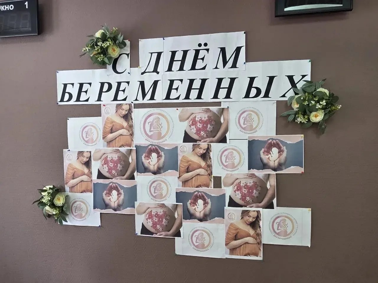 7 апреля – Всероссийский день беременных 7 апреля – Всероссийский день беременных