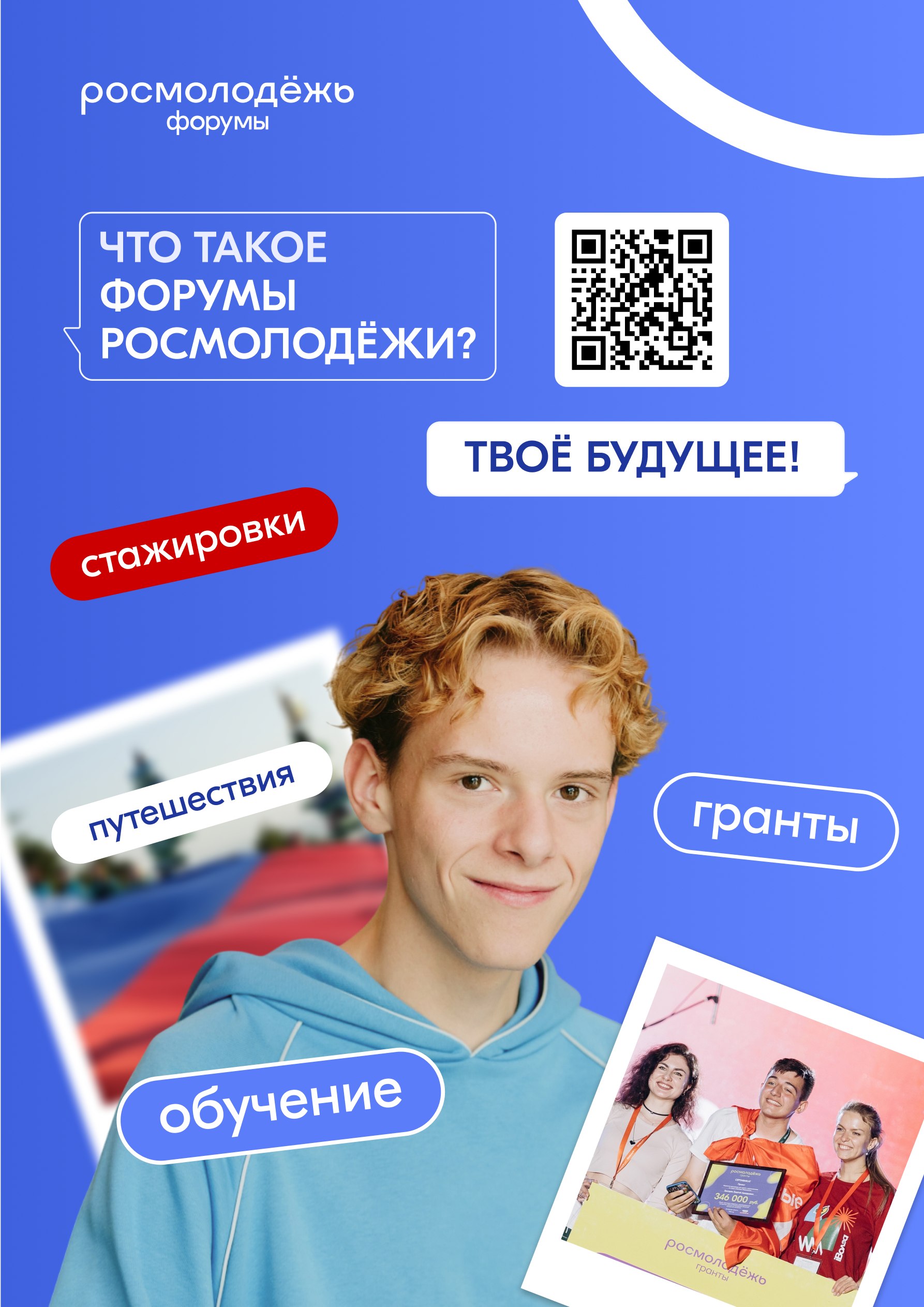 Новые сезоны Росмолодеж. Гранты стартовали