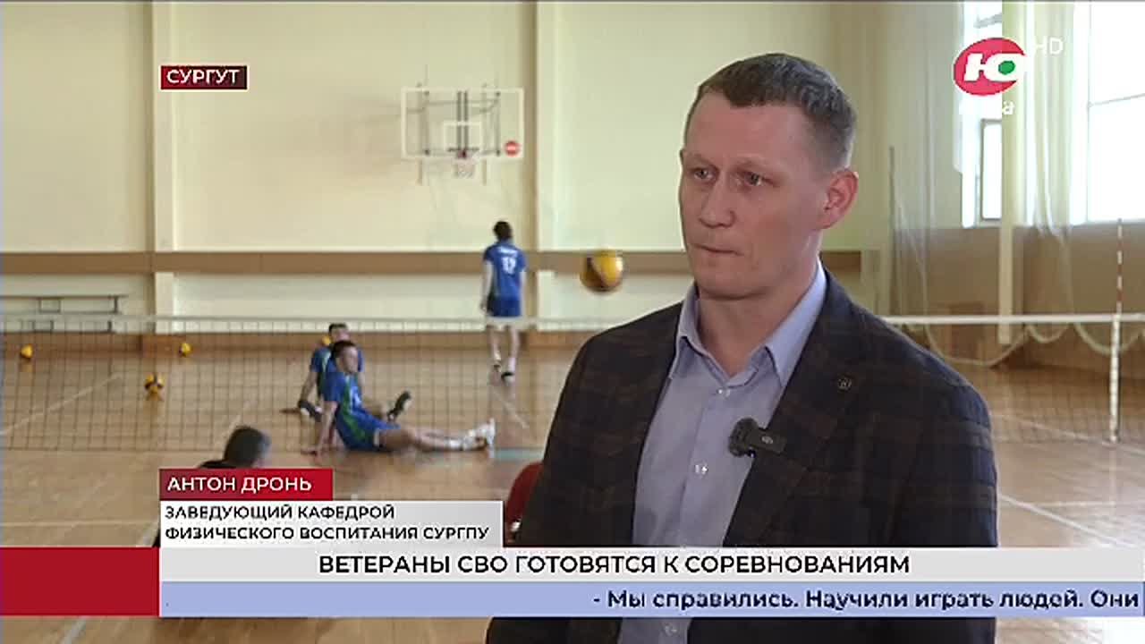 Ветераны специальной военной операции из Югры осваивают волейбол сидя