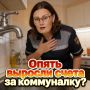 Счета за коммунальные услуги: как найти виновника переплат