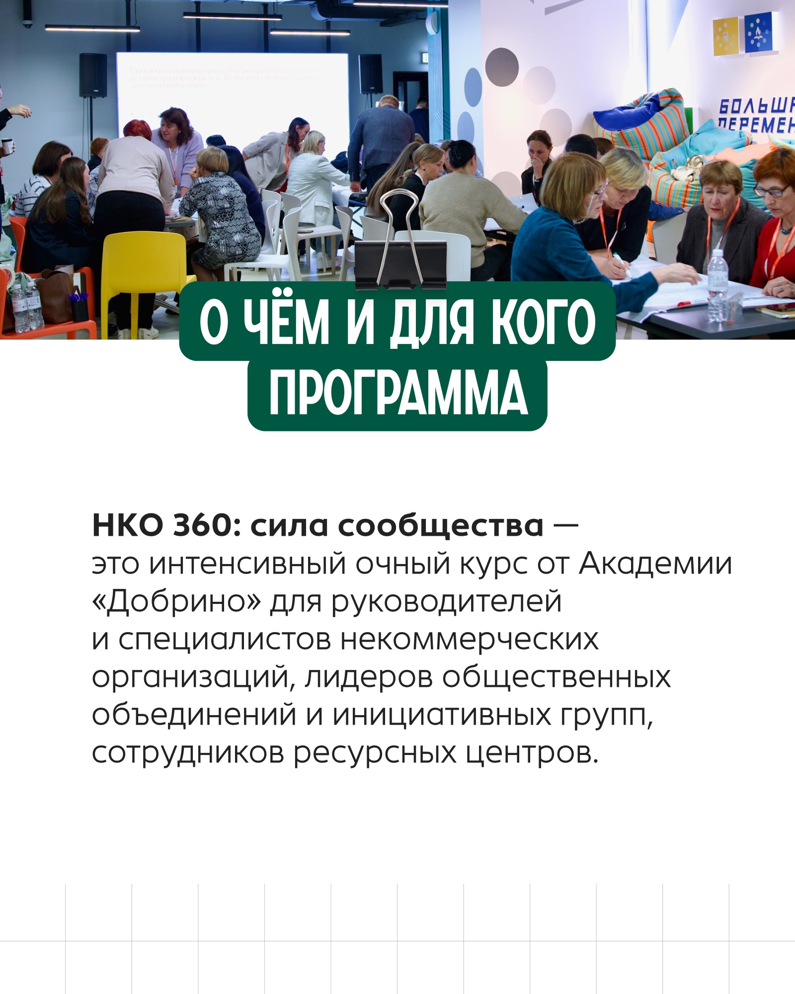 Первое очное обучение от Академии «Добрино» для активных югорчан стартует в апреле Первое очное обучение от Академии «Добрино» для активных югорчан стартует в апреле