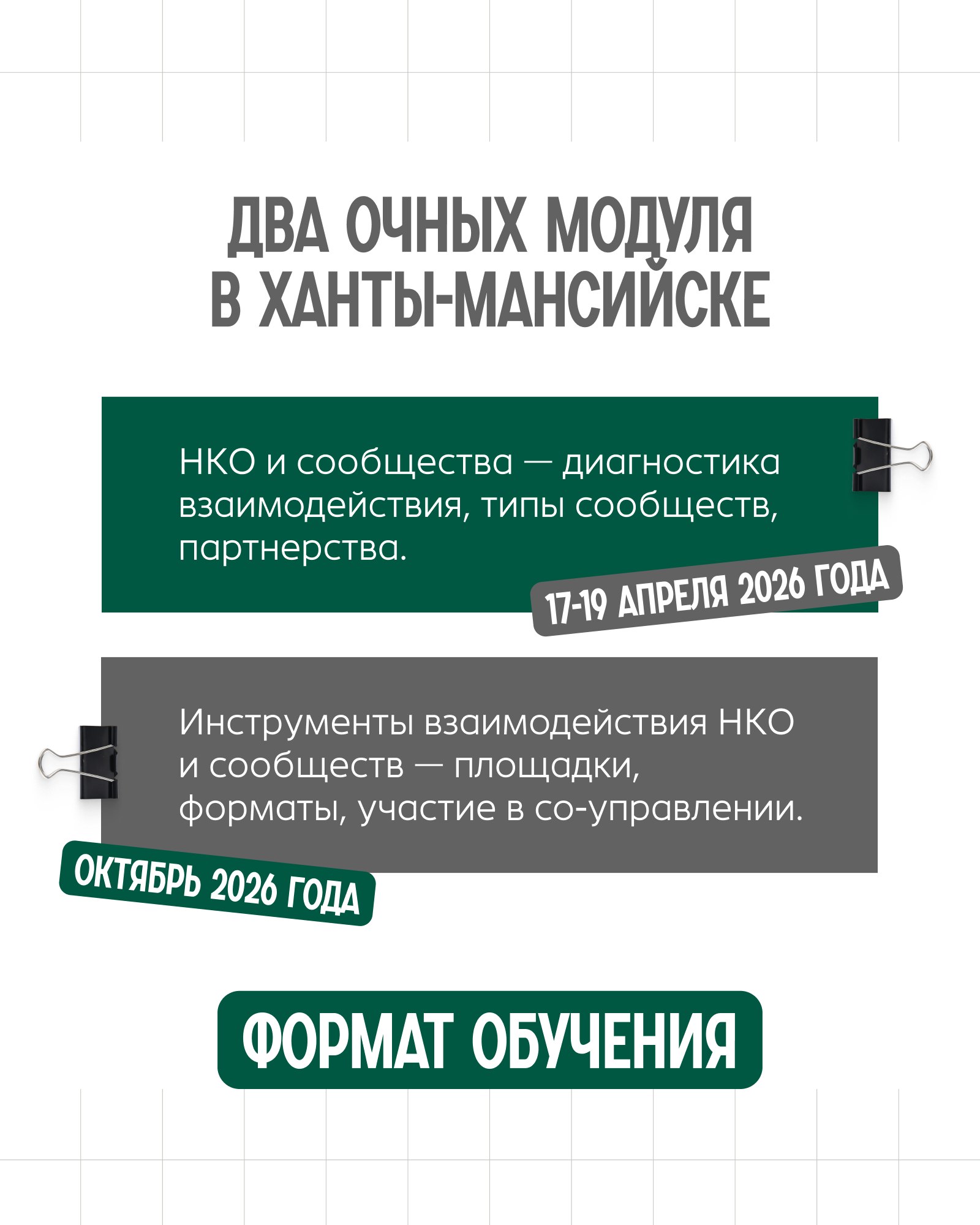Первое очное обучение от Академии «Добрино» для активных югорчан стартует в апреле Первое очное обучение от Академии «Добрино» для активных югорчан стартует в апреле
