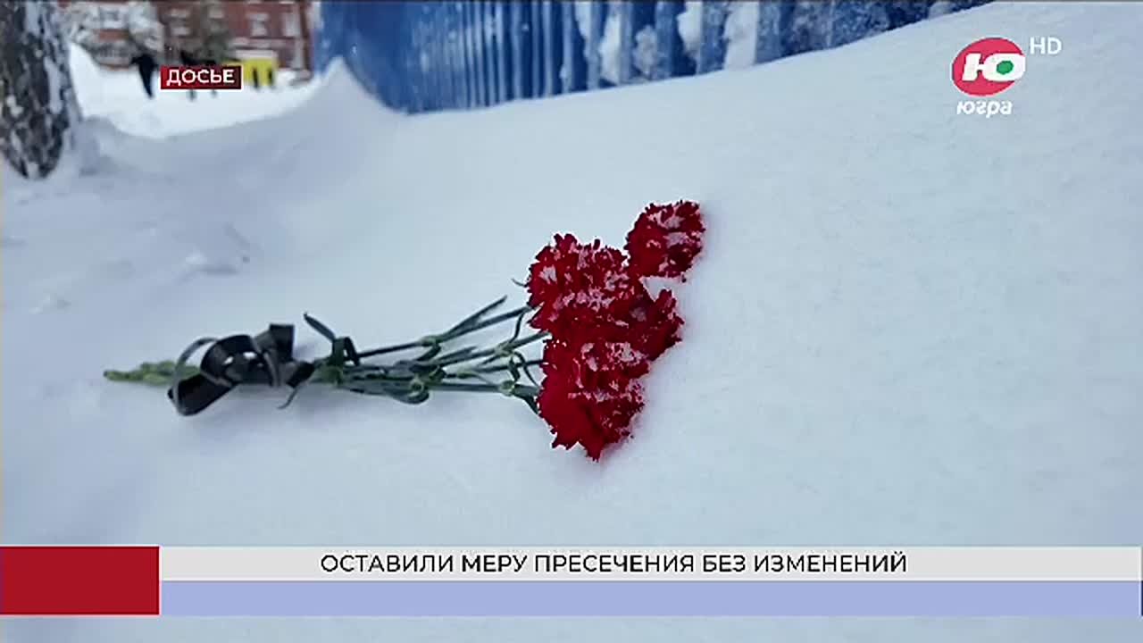 Окружной суд оставил без изменения меру пресечения фигурантам дела о гибели подростка в Лянторе