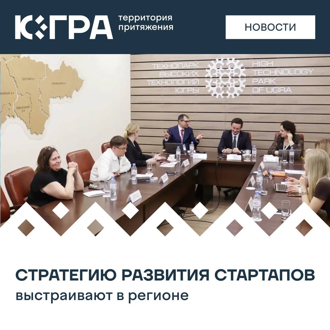 В Ханты-Мансийске обсудили, как упростить путь от идеи до готового проекта