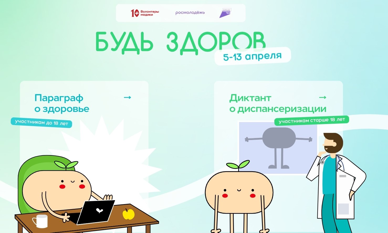 «Диктант здоровья» в Нефтеюганске!