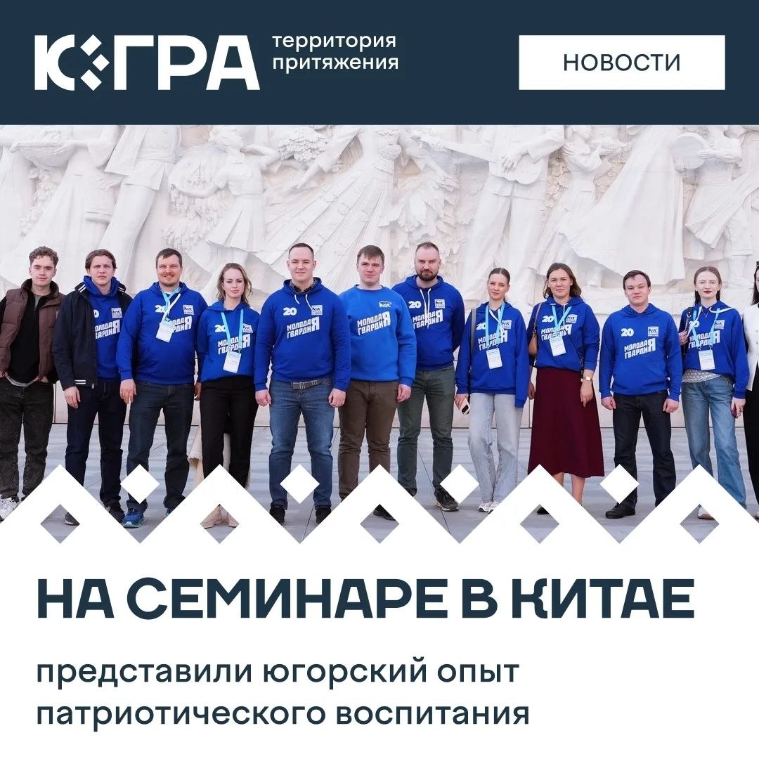 Представители «Молодой Гвардии Единой России» приняли участие в российско-китайском семинаре по молодежной работе