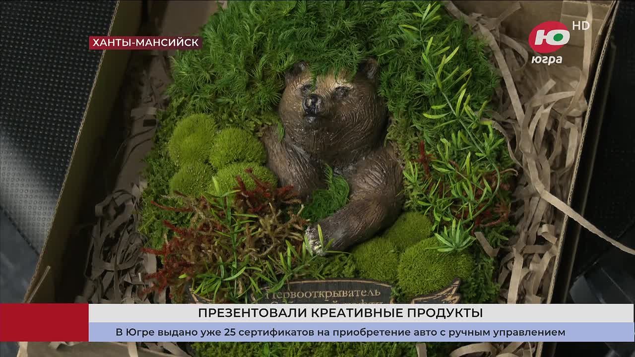 Креативные предприниматели Югры презентовали свои товары крупным игрокам рынка