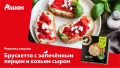 Изысканная закуска: Брускетта с перцем и козьим сыром