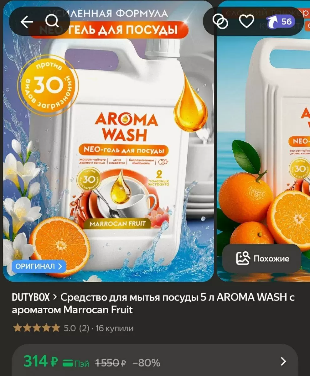 Почему стоит выбрать моющее средство Aroma Wash с ароматом Марокканских фруктов?