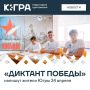 Проверить знания о Великой Отечественной войне смогут все желающие жители Югры во время «Диктанта Победы»